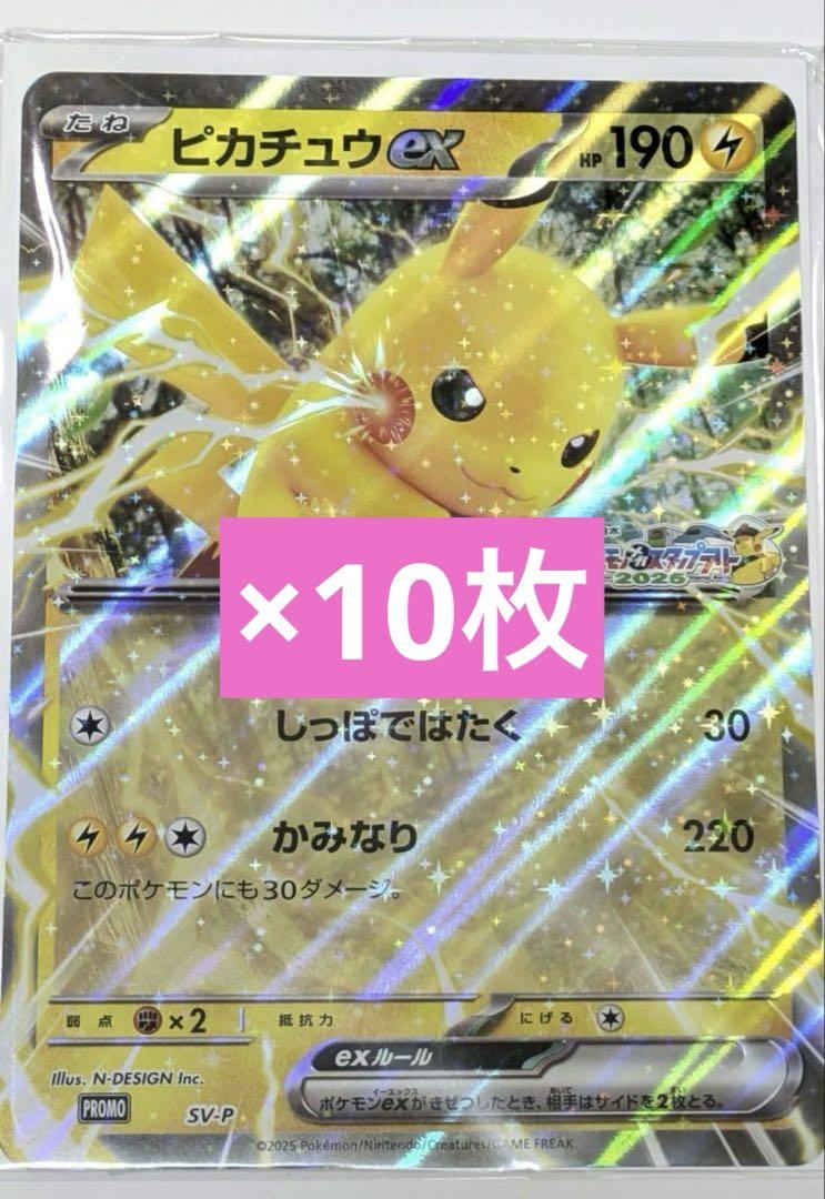 ポケモンカード JR東日本 ピカチュウ プロモ ジャンボ カード10枚セット ポケモンカード JR東日本 ピカチュウ プロモ ジャンボ カード 10