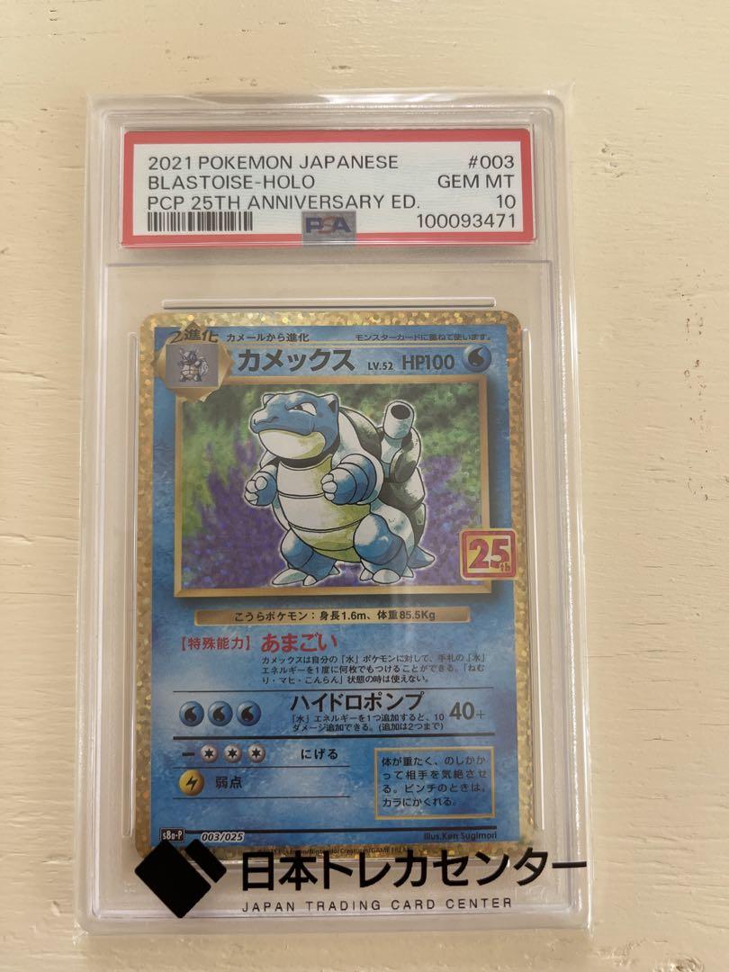 カメックス　psa10 25th
