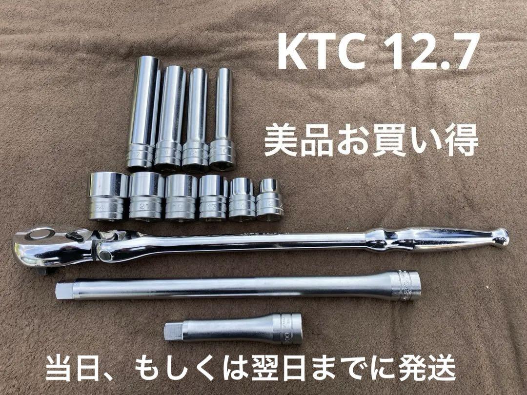 KTC ソケットレンチ セット - メンテナンス用品最高