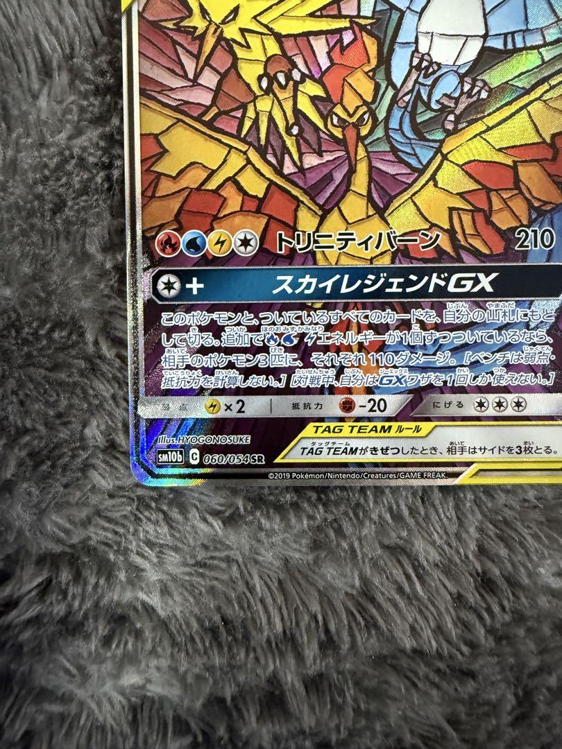 即日発送☆ポケモンカード ファイヤー＆サンダー＆フリーザーGX SA 極美品