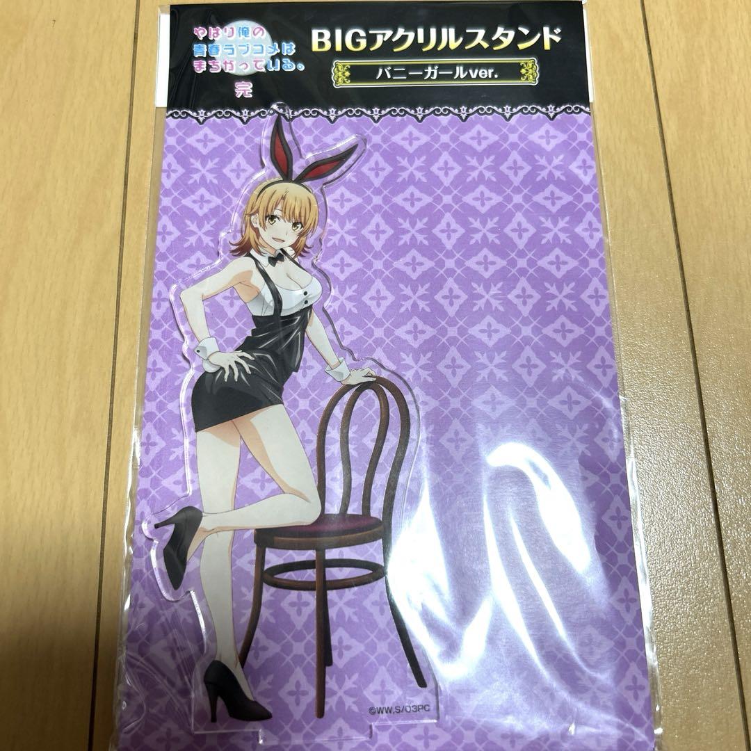 やはり俺の青春ラブコメはまちがっている。　一色いろは　アクリルスタンド　俺ガイル アクリルスタンド「やはり俺の青春ラブコメはまちがっている。完