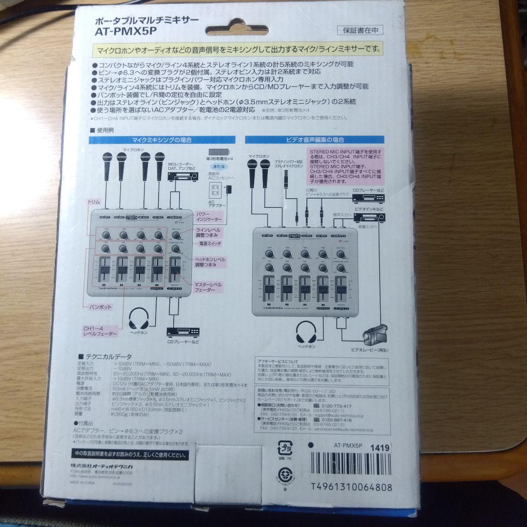 audio-technica AT-PMX5P ポータブルマルチミキサー