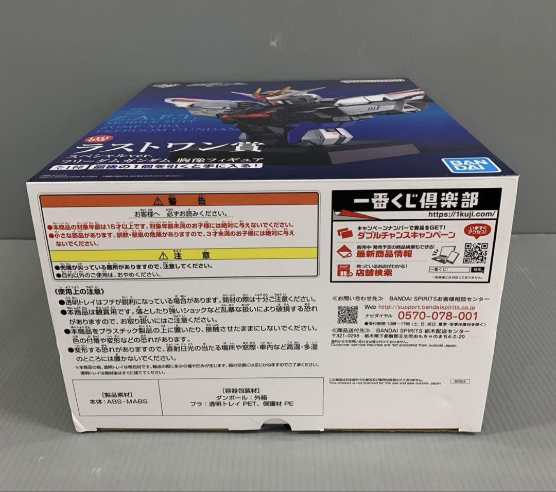 フリーダムガンダム 一番くじ ラストワン賞 胸像フィギュア スペシャルver.