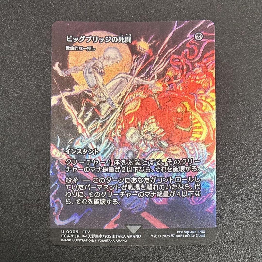 MTG ビッグブリッジの死闘/致命的な一押し ショーケース Foil FF