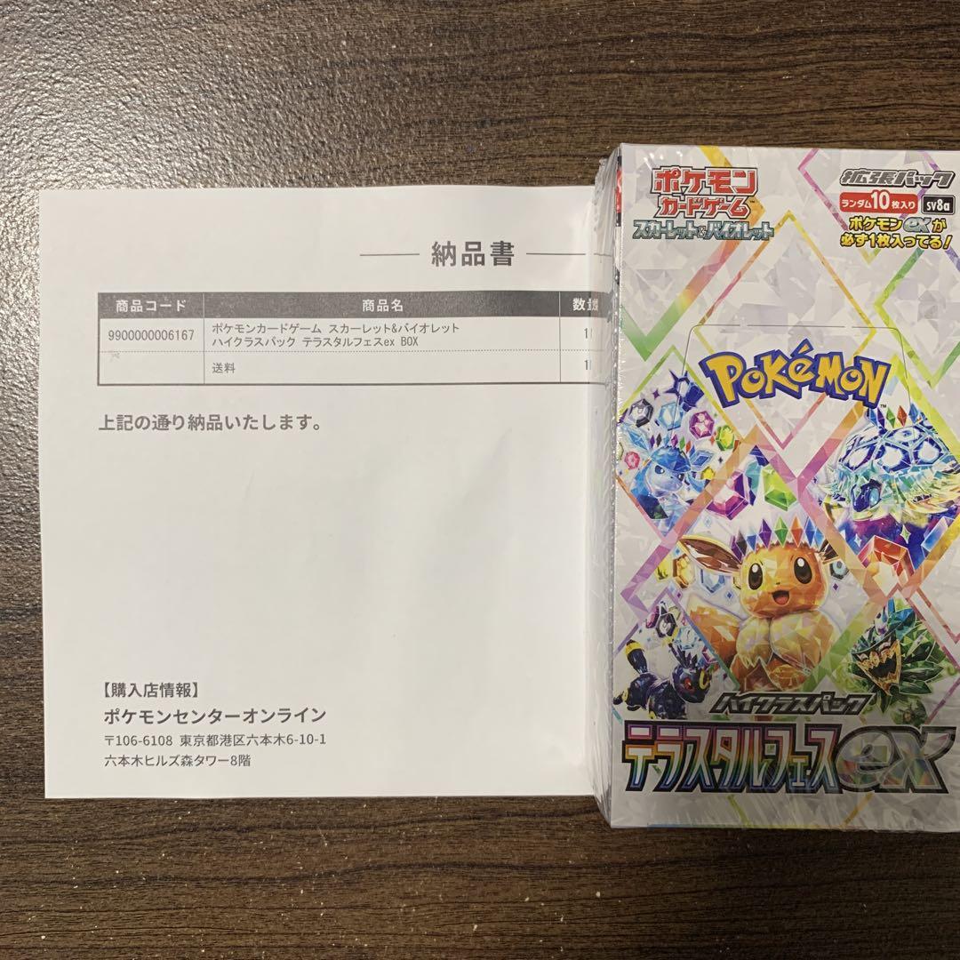 ポケモンカードゲーム テラスタルフェスex