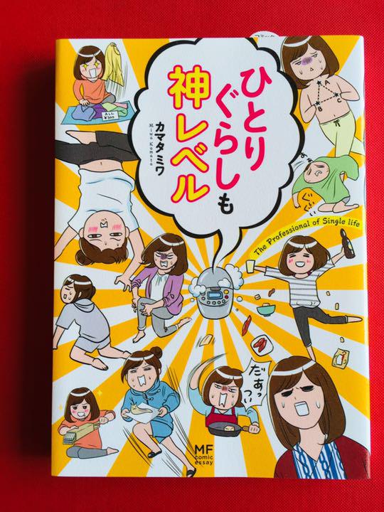 メルカリ ひとりぐらしも神レベル ノンフィクション 教養 650 中古や未使用のフリマ メルカリ ひとりぐらしも神レベル ノンフィクション 教養 650 中古や未使用のフリマ