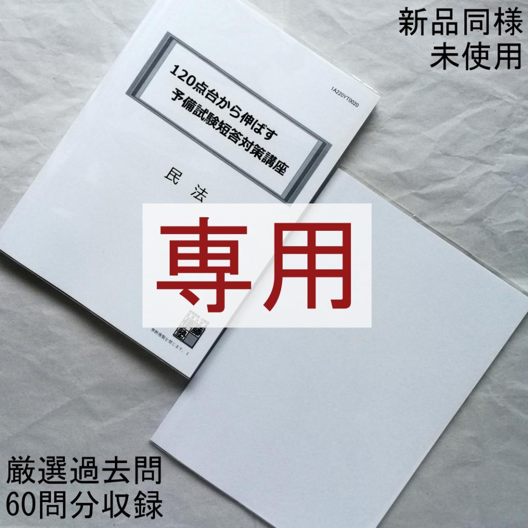 120点台から伸ばす予備試験短答対策講座 | 対策講座案内 | 司法