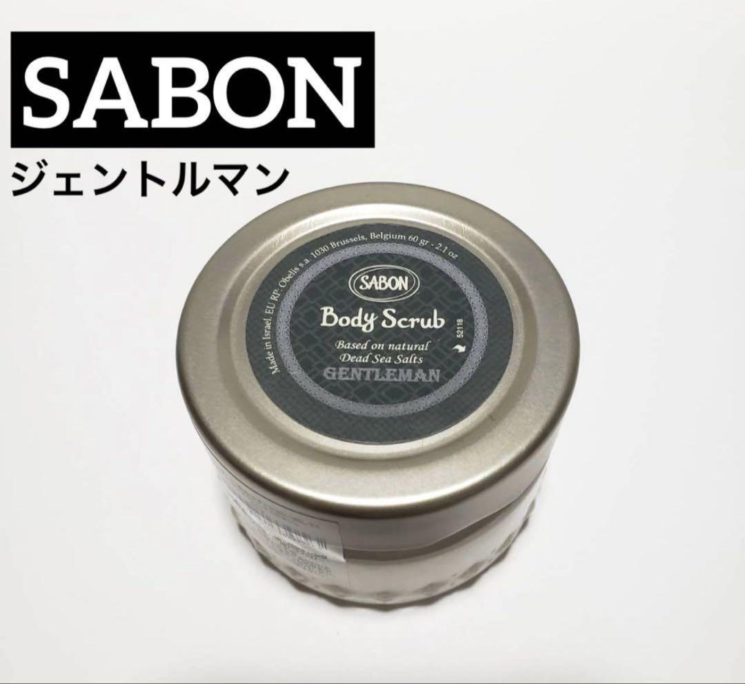 SABON⭐︎サボン ジェントルマン ボディスクラブ60g 新品未使用