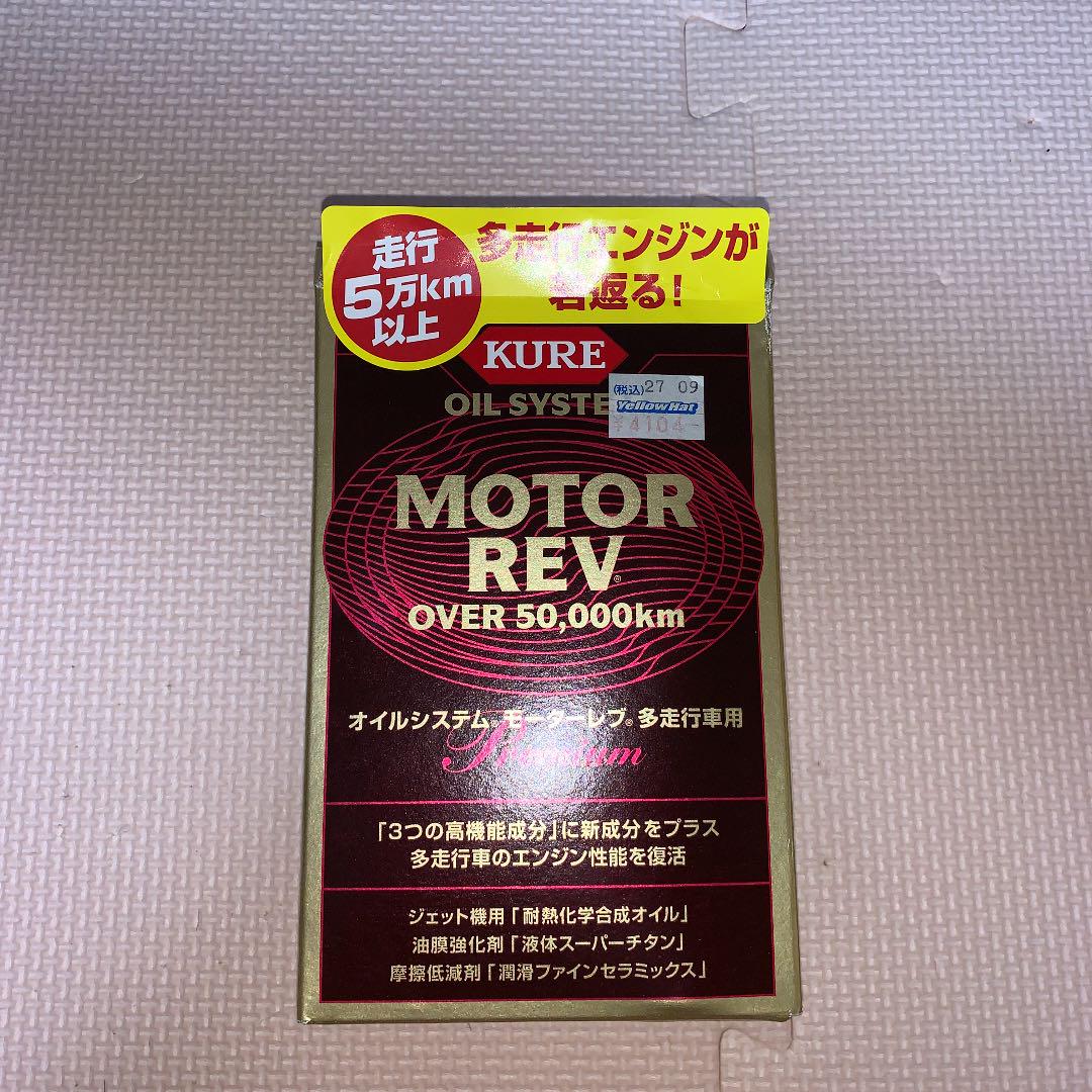 呉工業 Kure オイルシステム モーターレブ 多走行車用2本入り メルカリ 呉工業 Kure オイルシステム モーターレブ 多走行車用2本入り メルカリ