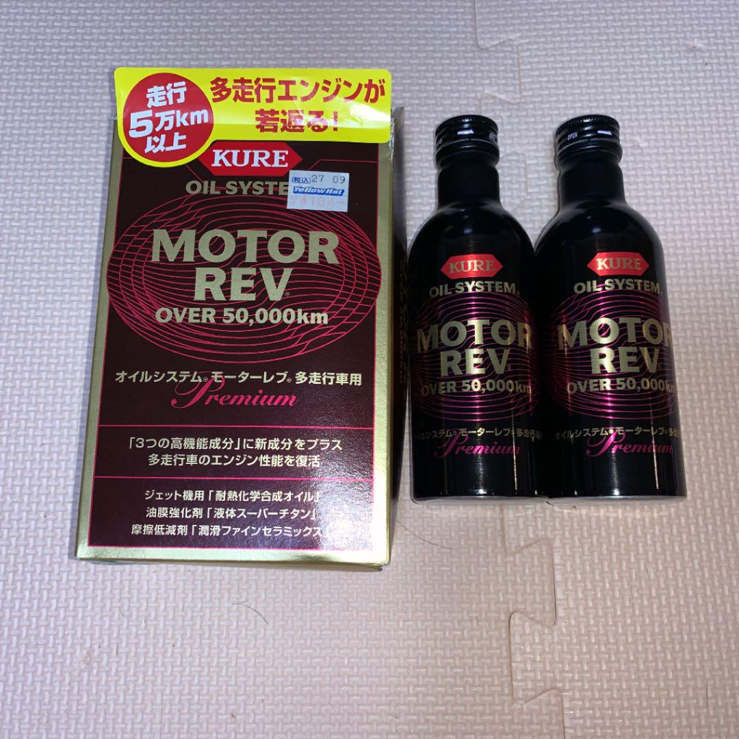呉工業 Kure オイルシステム モーターレブ 多走行車用2本入り メルカリ 呉工業 Kure オイルシステム モーターレブ 多走行車用2本入り メルカリ