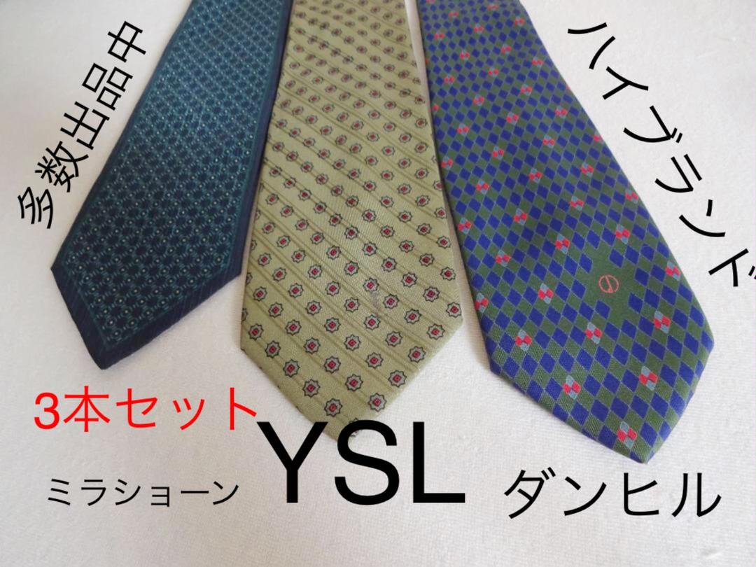 ネイビー・緑系 ネクタイ3本セット YSL・ダンヒル・ミラショーン まとめ売り
