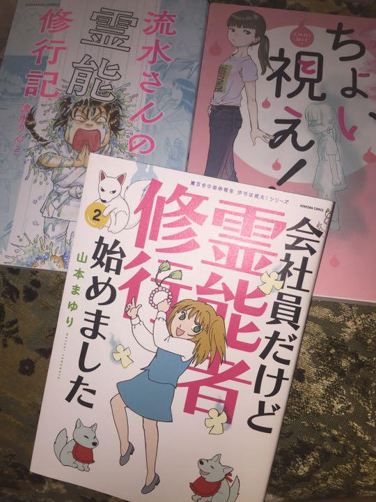 ゆま様専用 会社員だけど霊能者修行始めました 他3冊セット メルカリ ゆま様専用 会社員だけど霊能者修行始めました 他3冊セット メルカリ
