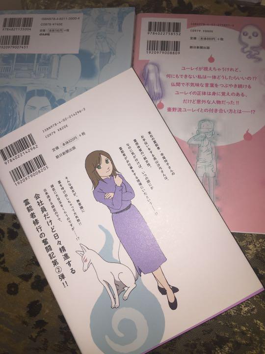 ゆま様専用 会社員だけど霊能者修行始めました 他3冊セット メルカリ ゆま様専用 会社員だけど霊能者修行始めました 他3冊セット メルカリ