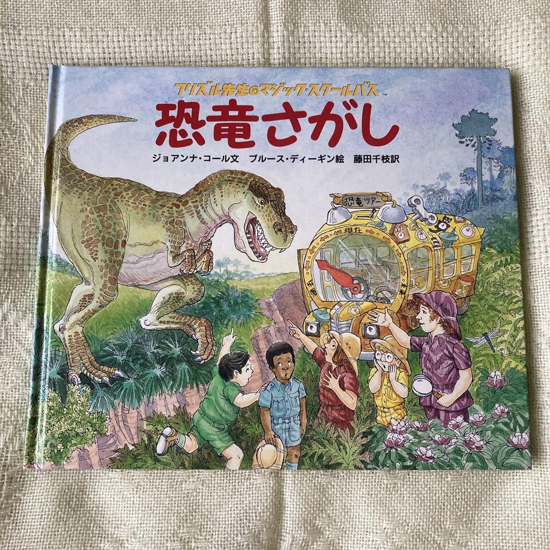 からだたんけん／ジョアンナ・コール, ブルース・ディーギン