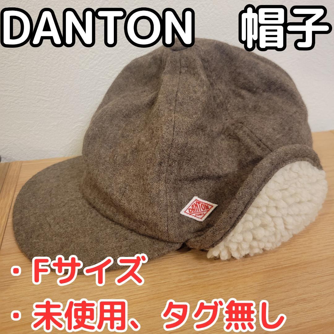 未使用☆即完売商品【DANTON】 キャップ レディース Fサイズ ベージュ