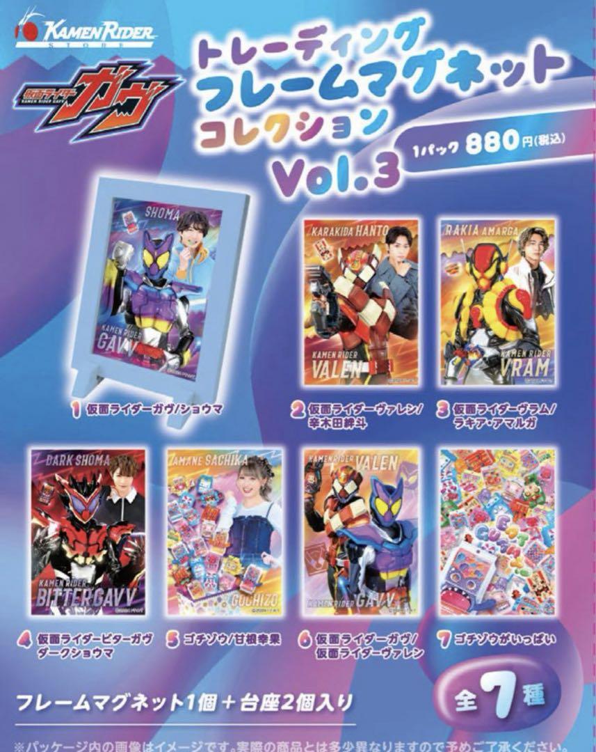爆売り！ 仮面ライダーストア フレームマグネットコレクションフレーム白vol.3 その他