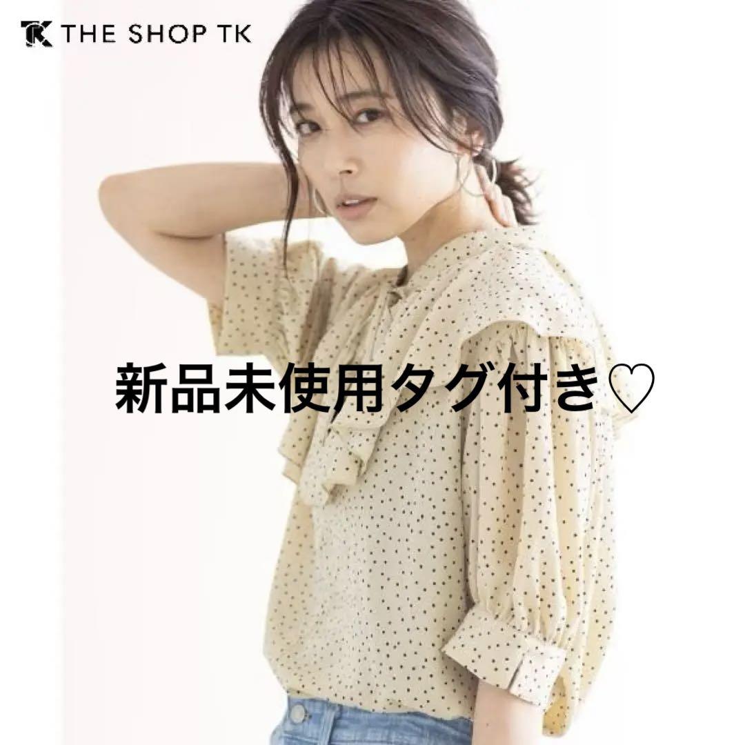 最終値下げ☆【新品未使用】THE SHOP TK ドット襟フリルブラウス 最終値下げ☆【新品未使用】THE SHOP TK ドット襟フリルブラウス