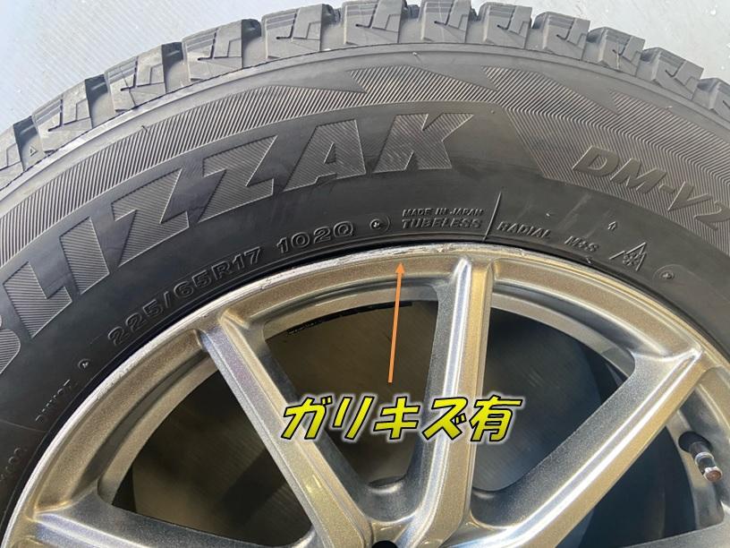 225/65R17 DM-V2 スタッドレスタイヤホイールセット【1本ジャンク】 225/65R17 DM-V2 スタッドレスタイヤホイールセット【1本ジャンク】