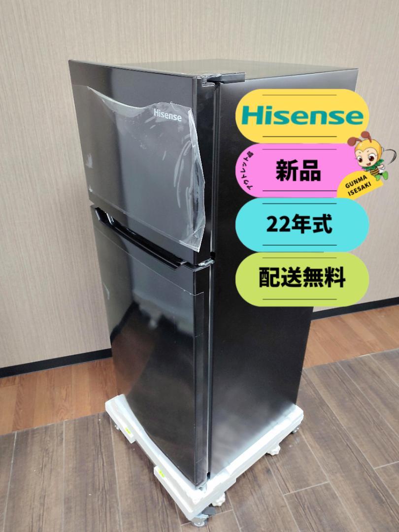 新品・22年式】HISENSEハイセンス冷蔵庫120Lブラック-