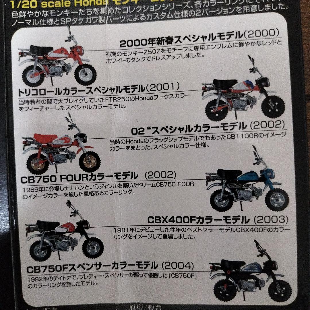 Honda Monkey Collection 1/20スケール