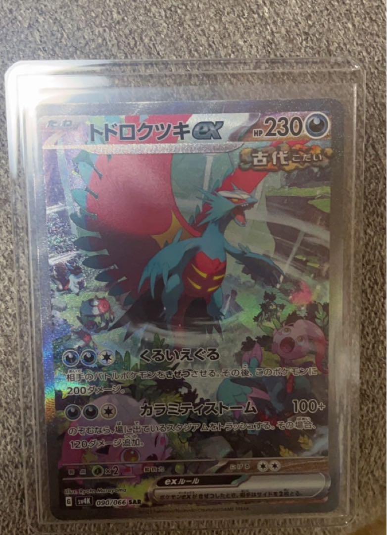 ポケモンカード 古代の咆哮 トドロクツキex SAR ポケモンカード 古代の咆哮 トドロクツキ ex SAR