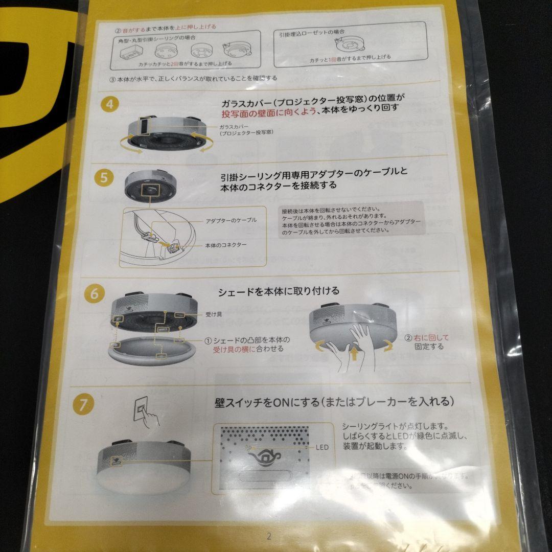 シーリングプロジェクター