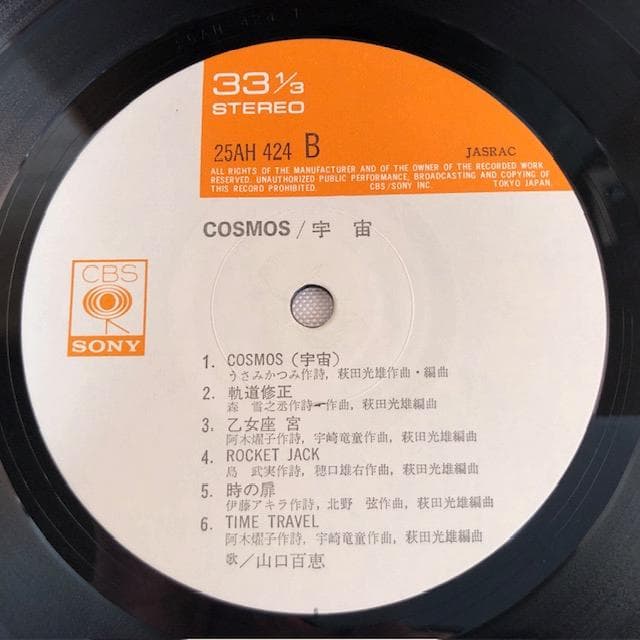 d482y58 山口百恵 LP 『宇宙 / COSMOS』美盤 昭和アイドル名作 d482y58 山口百恵 LP 『宇宙 / COSMOS』美盤 昭和アイドル名作
