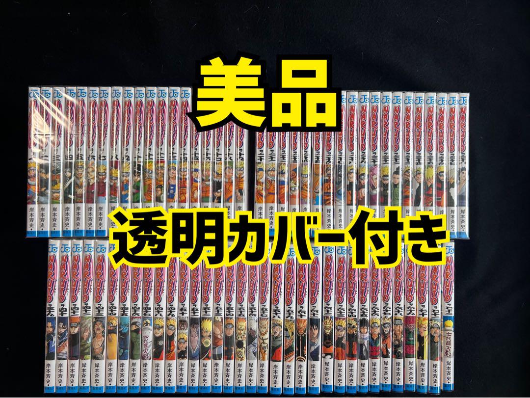 NARUTO全巻セット 美品 美品 即日発送 NARUTO 全巻セット - メルカリ