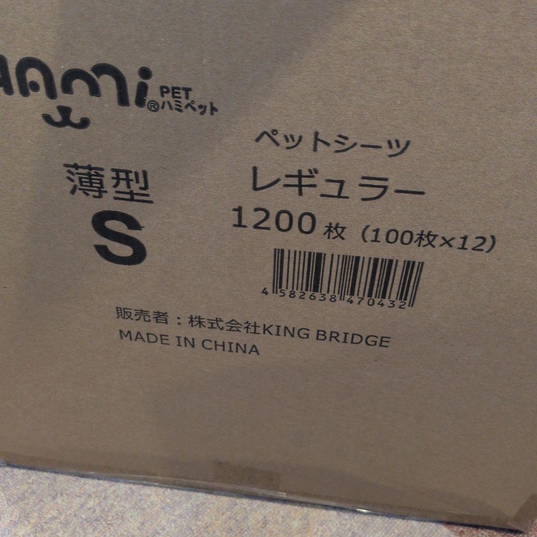 ハミペット薄型ペットシーツ Sサイズ 1200枚