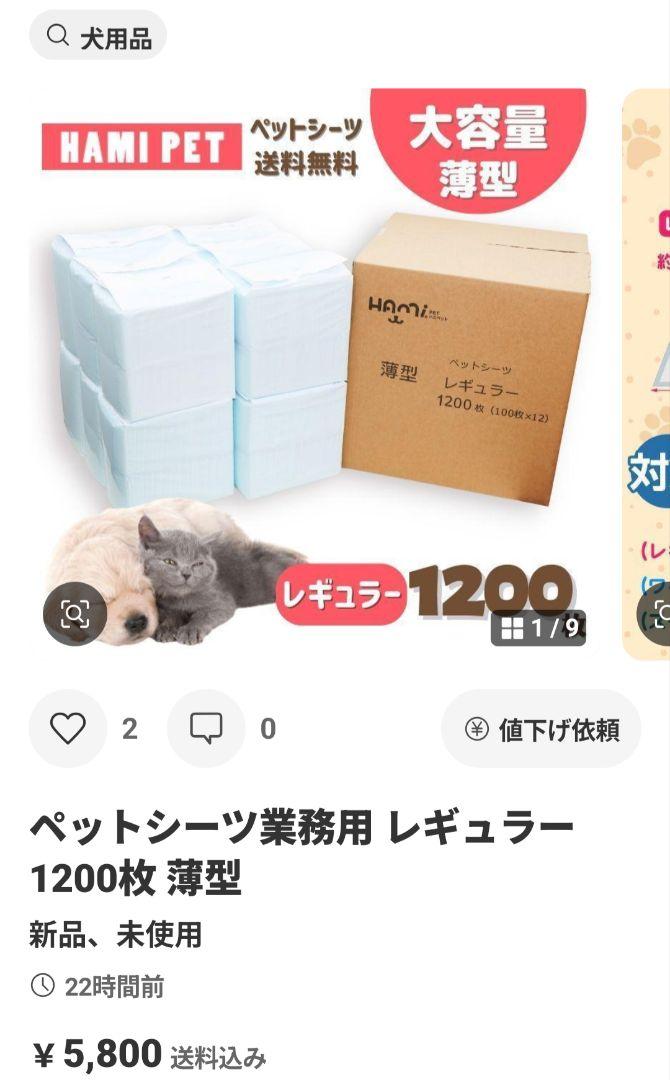 ハミペット薄型ペットシーツ Sサイズ 1200枚