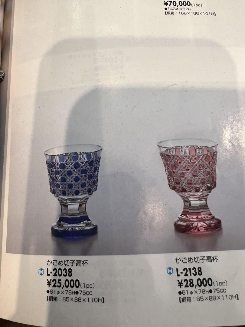 売約済み分　かごめ切子高杯(B品)   カメイガラス