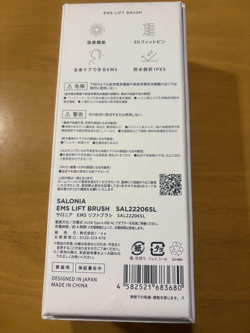 【１度のみ使用】SALONIA サロニア EMS リフトアップブラシ 電気ブラシ