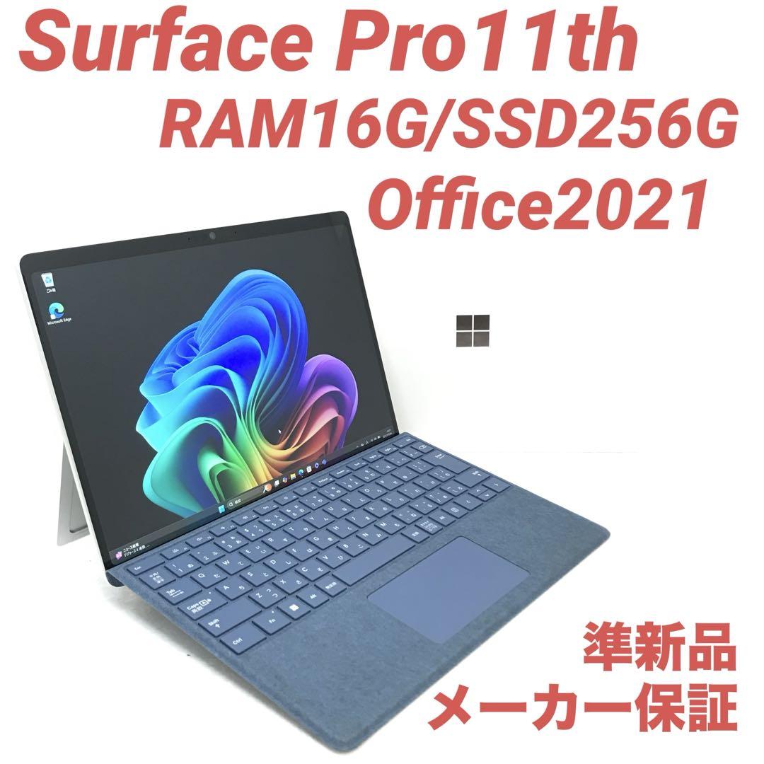 【準新品・保証】 surface Pro11th 16G/256G Office
