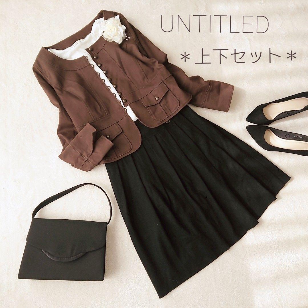 珍しい UNTITLED*ブラウンノーカラージャケット+ウールスカート♪フォーマル♪ - スカートスーツ上下 - alrc.asia 珍しい UNTITLED*ブラウンノーカラージャケット+ウールスカート♪フォーマル♪ - スカートスーツ上下 - alrc.asia