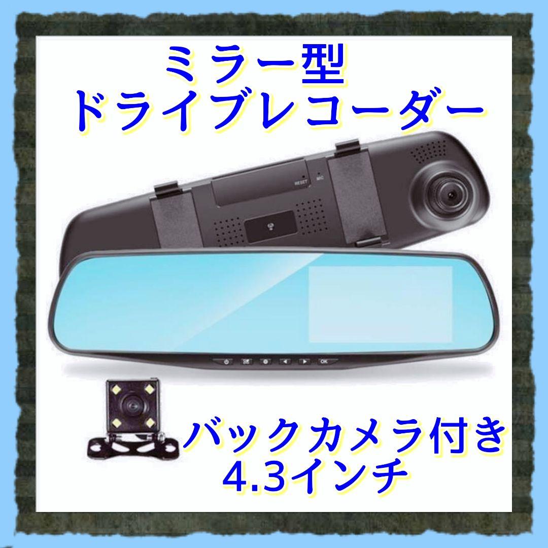 4.3インチ 車載用モニター バックミラーモニター 2画面 AV入力 簡単