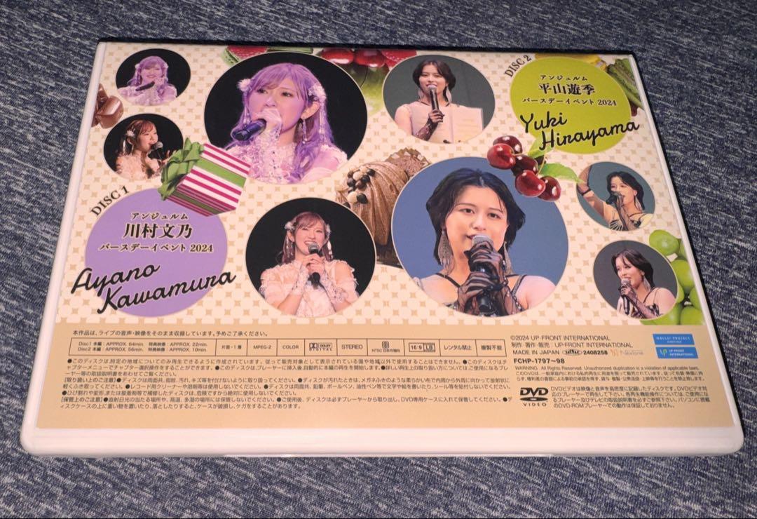 アンジュルム 川村文乃 平山遊季 バースデーイベント2024 DVD