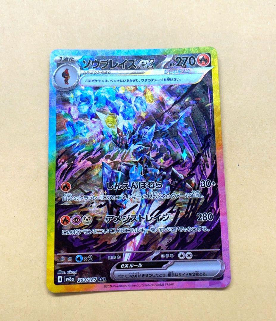 PSA10鑑定済〕ソウブレイズex【SAR】{203/187}