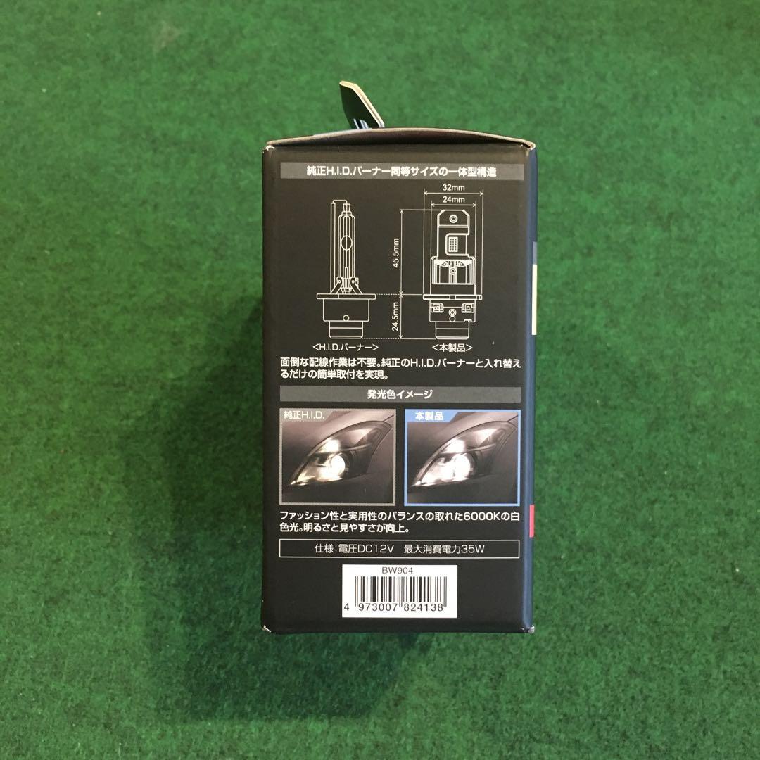 カーメイト　LEDバルブ　D4S専用　6000K BW904 新品未開封