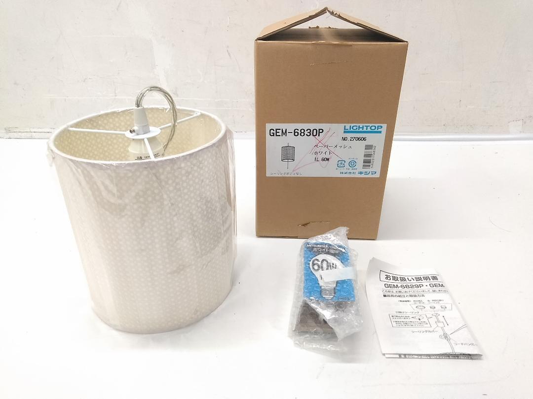 新品 キシマLIGHTOP ペンダントライトペーパーメッシュGEM-6830P●