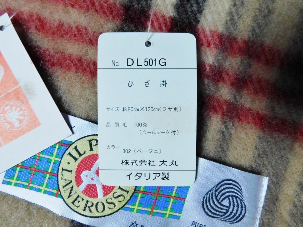 大丸直輸入品 ひざ掛 ウール100％ イタリア製 タータンチェック