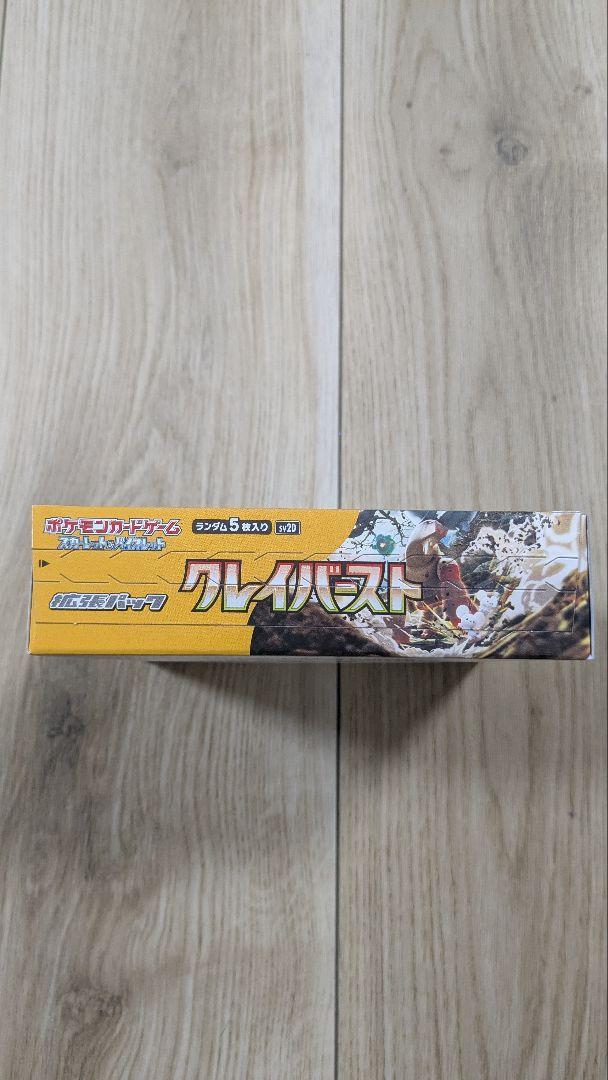 ポケモンカードゲーム クレイバスト・黒炎の支配者