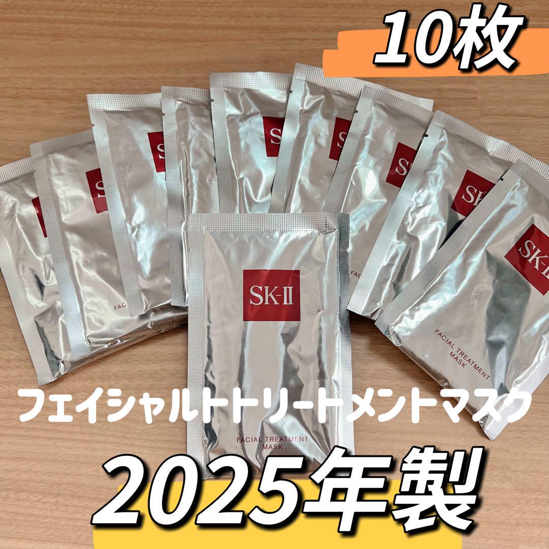 25年製 10枚SK-II フェイシャルトトリートメントマスク パックSK-Ⅱ