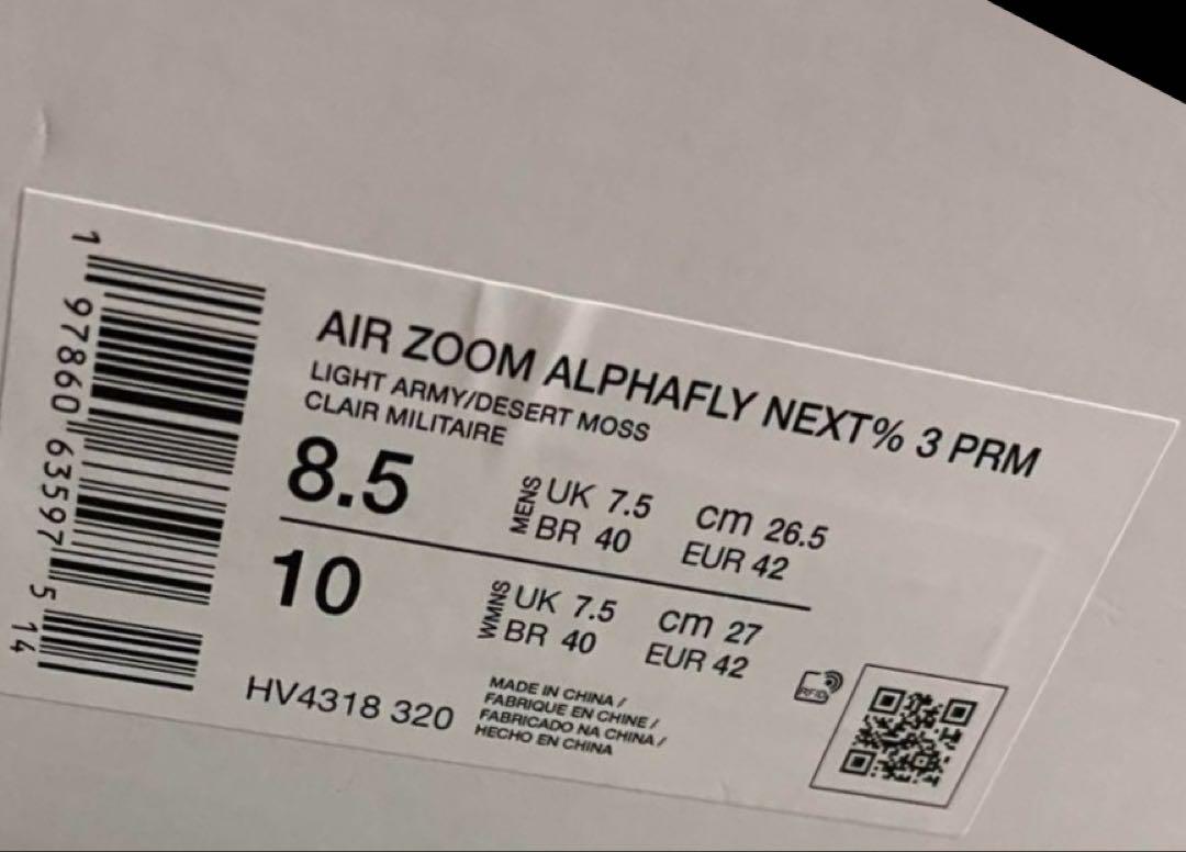 【安心鑑定付き❣️完全新品】NIKE エアズームアルファフライNEXT3 26.5