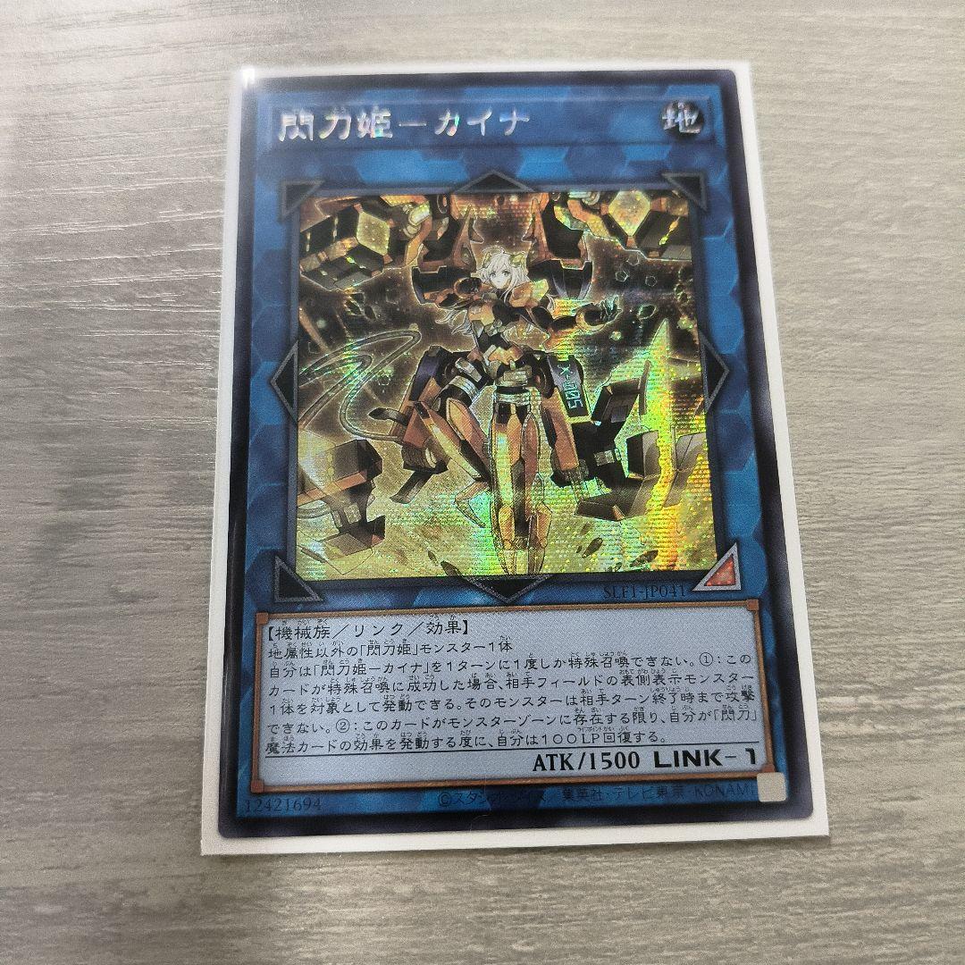 遊戯王 閃刀姫－カイナ シークレット アジア版 - メルカリ