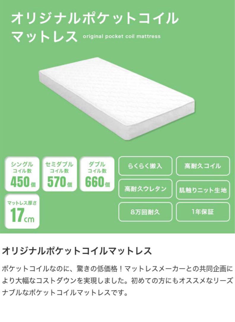 オリジナルポケットコイル　マットレス付　シングル　ファブリックすのこベッド