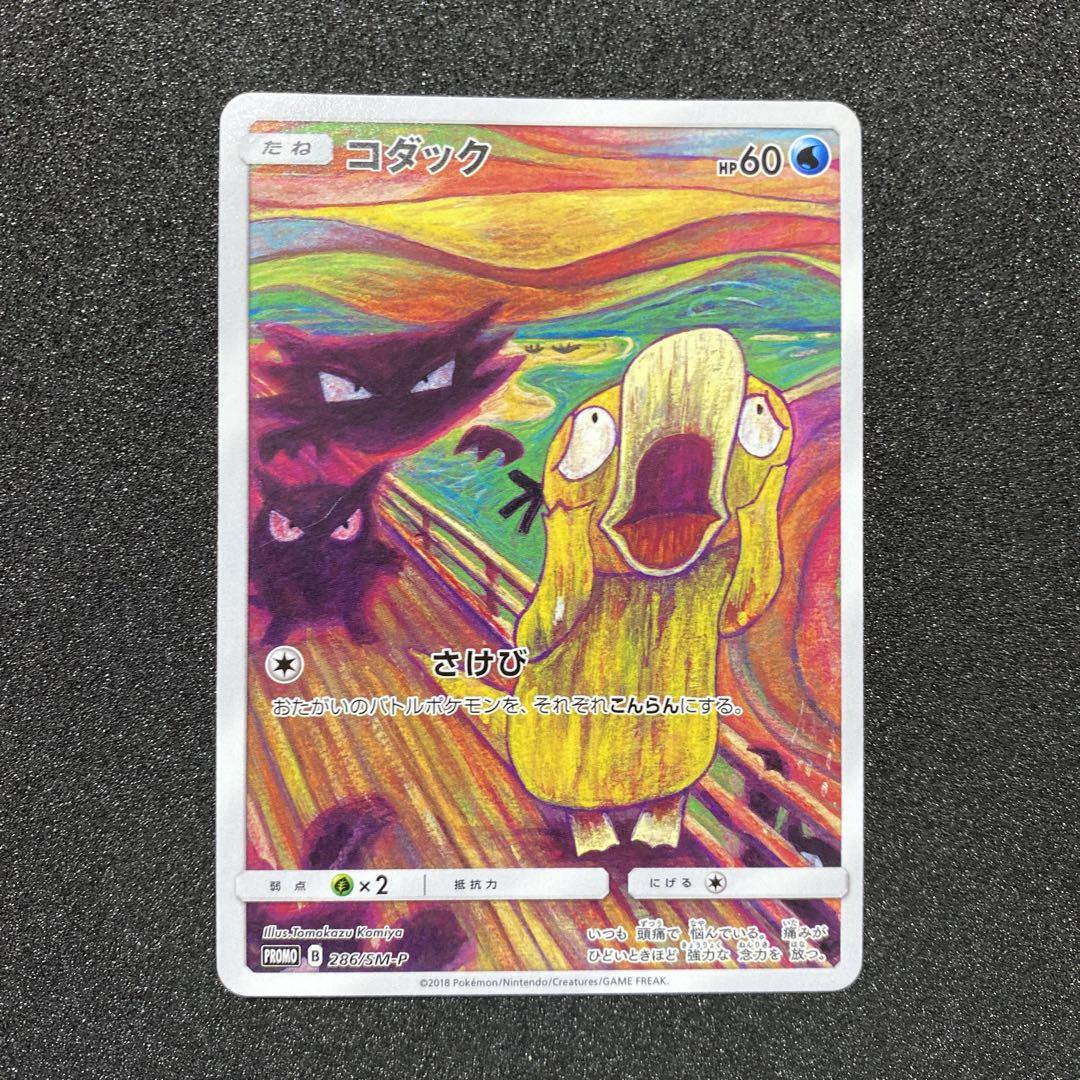 ポケモンカード　ムンク　コダック