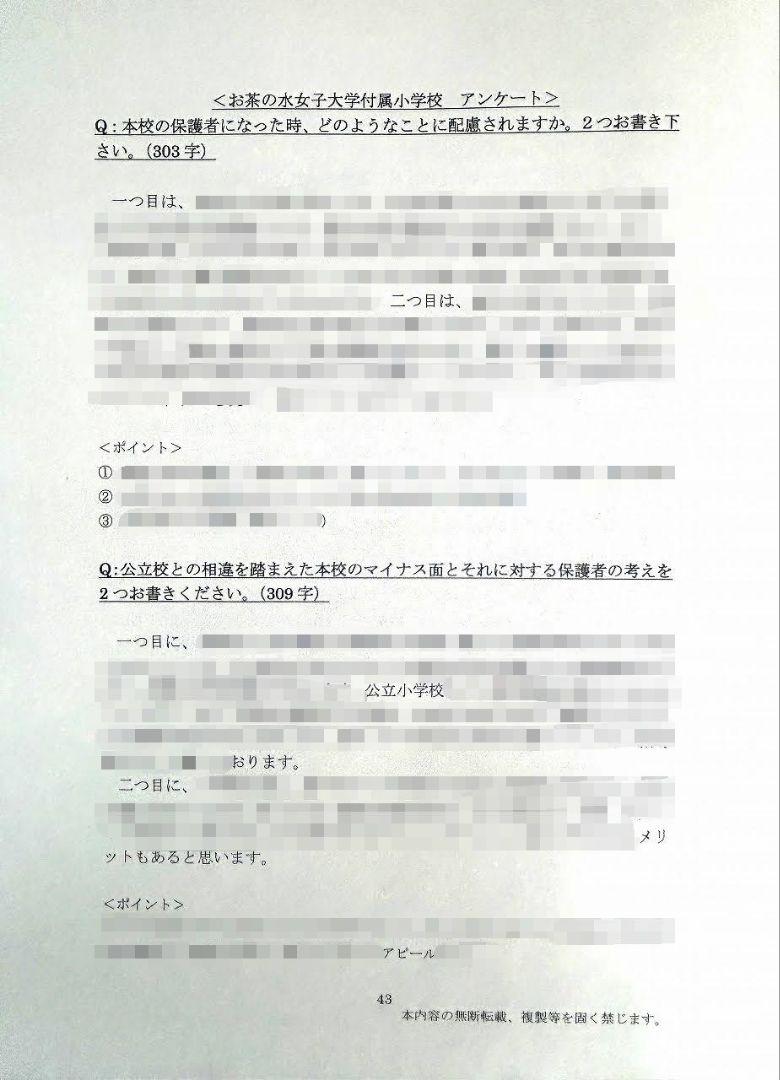 小学校受験　願書　面接　幼稚園受験  慶應幼稚舎　筑波　早稲田　青学　聖心　暁星