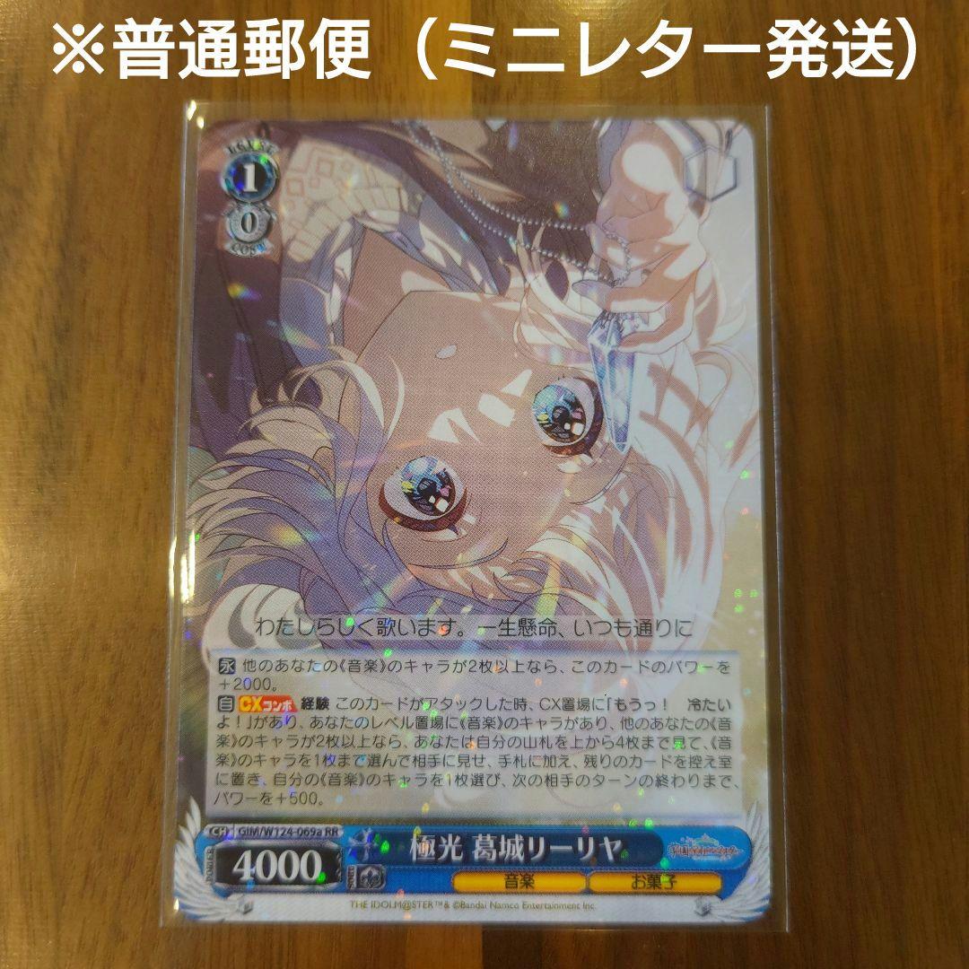 ヴァイスシュヴァルツ】 RRカード 極光 葛城リーリヤ ［品番a