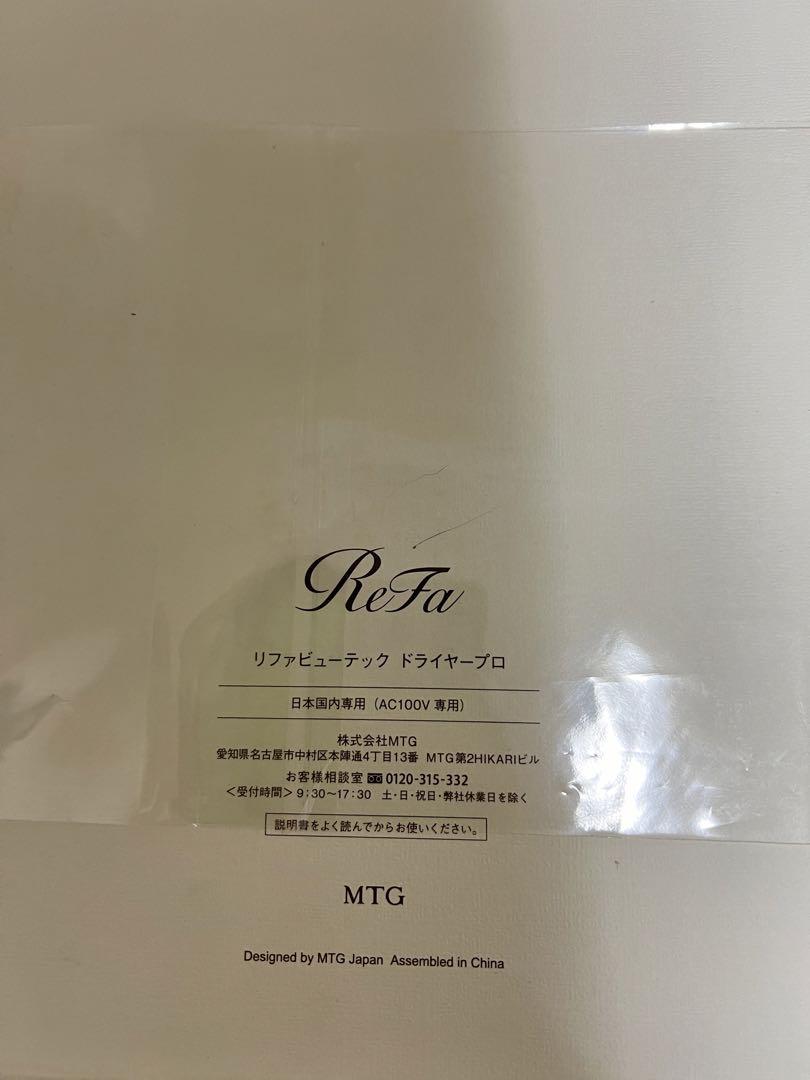 ReFa ドライヤープロ AC100Vブラック