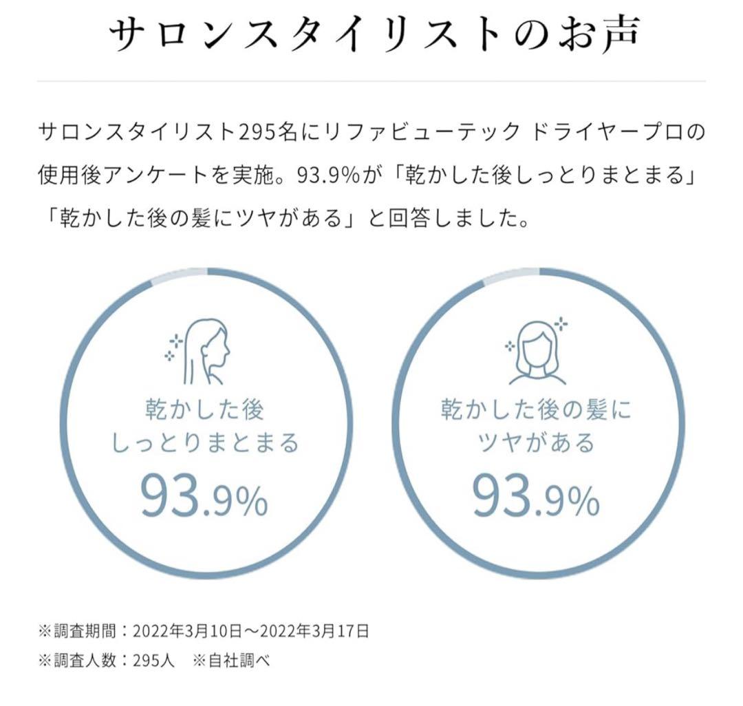 ReFa ドライヤープロ AC100Vブラック